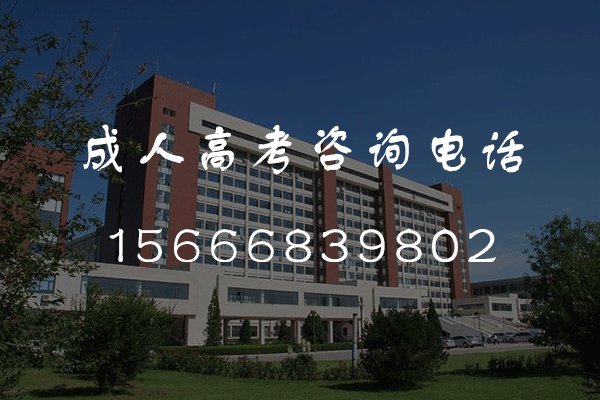 山东成人高考高起点理科数学考点总结