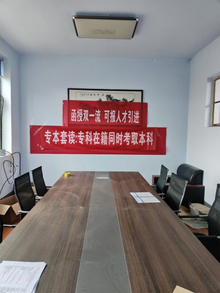 山东成人高考招生办公室实景
